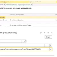 Привилегированные отчеты