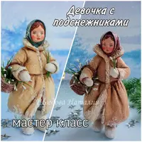 Девочка с подснежниками