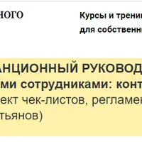 Как управлять удаленными сотрудниками: контроль, отчётность, регламенты
