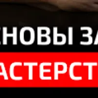 Основы заточного мастерства