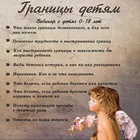 Границы детям
