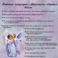 Детская площадка. Механизмы общения