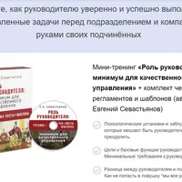 Роль руководителя: минимум для качественного управления