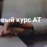 Адаптационная терапия. Базовый курс