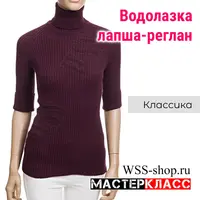 Мастер-класс по вязанию водолазки лапша-реглан