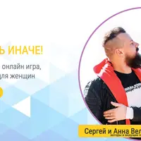 Можно жить иначе