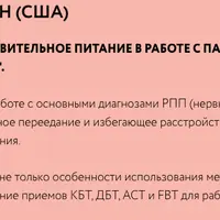 Восстановительное питание в работе с пациентами с РПП. Продвинутый курс