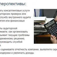 Внутренний аудит с присвоением квалификации «Внутренний аудитор» (340ч)