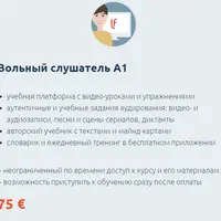 Современный разговорный немецкий A1