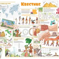 Домашний квест «Чудеса света»