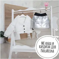 Юбка и кардиган для Paola Reina