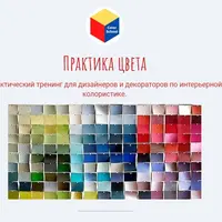 Практика цвета