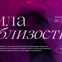 Сила близости