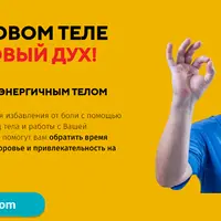 В здоровом теле - здоровый дух