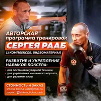 Авторская программа тренировок