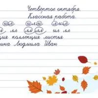 Презентация Классная работа