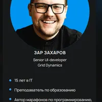 Полный практический курс React-разработчика