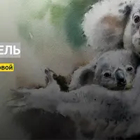 Дикая акварель