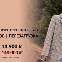 Гардероб. Перезагрузка