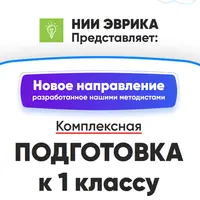 Комплексная подготовка к 1 классу. Месяц 1