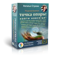 Точка опоры: найти навсегда