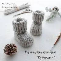 Пинетки "Курносики"