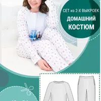 Сет из 2-х выкроек - Домашний костюм