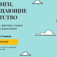 Книги, возвращающие в детство