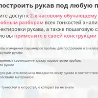 Как построить рукав под любую пройму