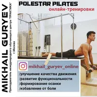 Полстар Пилатес - функциональные тренировки. Часть 16