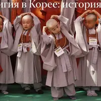 Религия в Корее: история