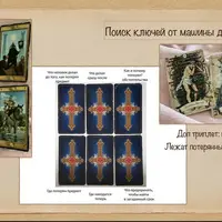 Поиск вещей с помощью Таро