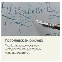 Личная подпись. Онлайн-курс каллиграфии