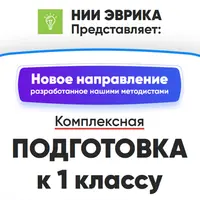 Комплексная подготовка к 1 классу. Месяц 2