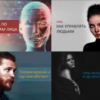 4 гайда по нейротипологии