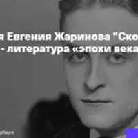 Скотт Фицджеральд - литература «эпохи века джаза»