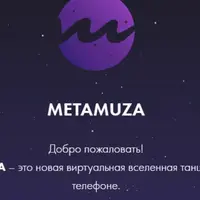 Танцевальный онлайн проект MetaMuza