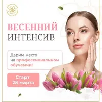Весенний интенсив здоровья и красоты