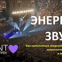 Энергия звука