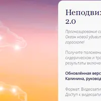 Неподвижные звезды 2.0