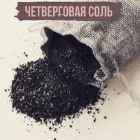 Четверговая соль
