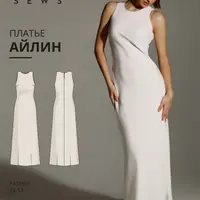 Коллекция выкроек: Сури, Цайри, Соланж, Карла, Брайс, Гайда, Фабиа, Айлин, Мелинда