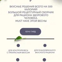 Гайд 500 калорий