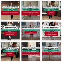 Онлайн-Школа танцев от Леди для Леди: Bachata