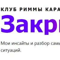 Закрытый клуб (апрель 2022) + Страхи