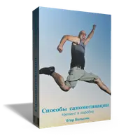 Мотивация в движении к цели