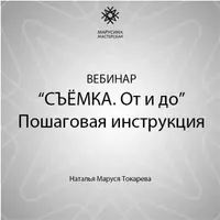 Съемка: до и после. Пошаговая инструкция