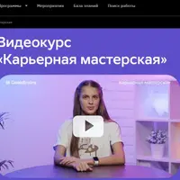 Карьерная мастерская