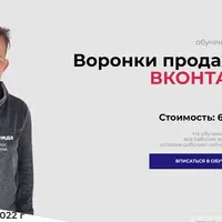 Воронки продаж во ВКонтакте