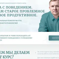 Работа с поведением. Практическое занятие 2: Работа с нестабильными видами поведения